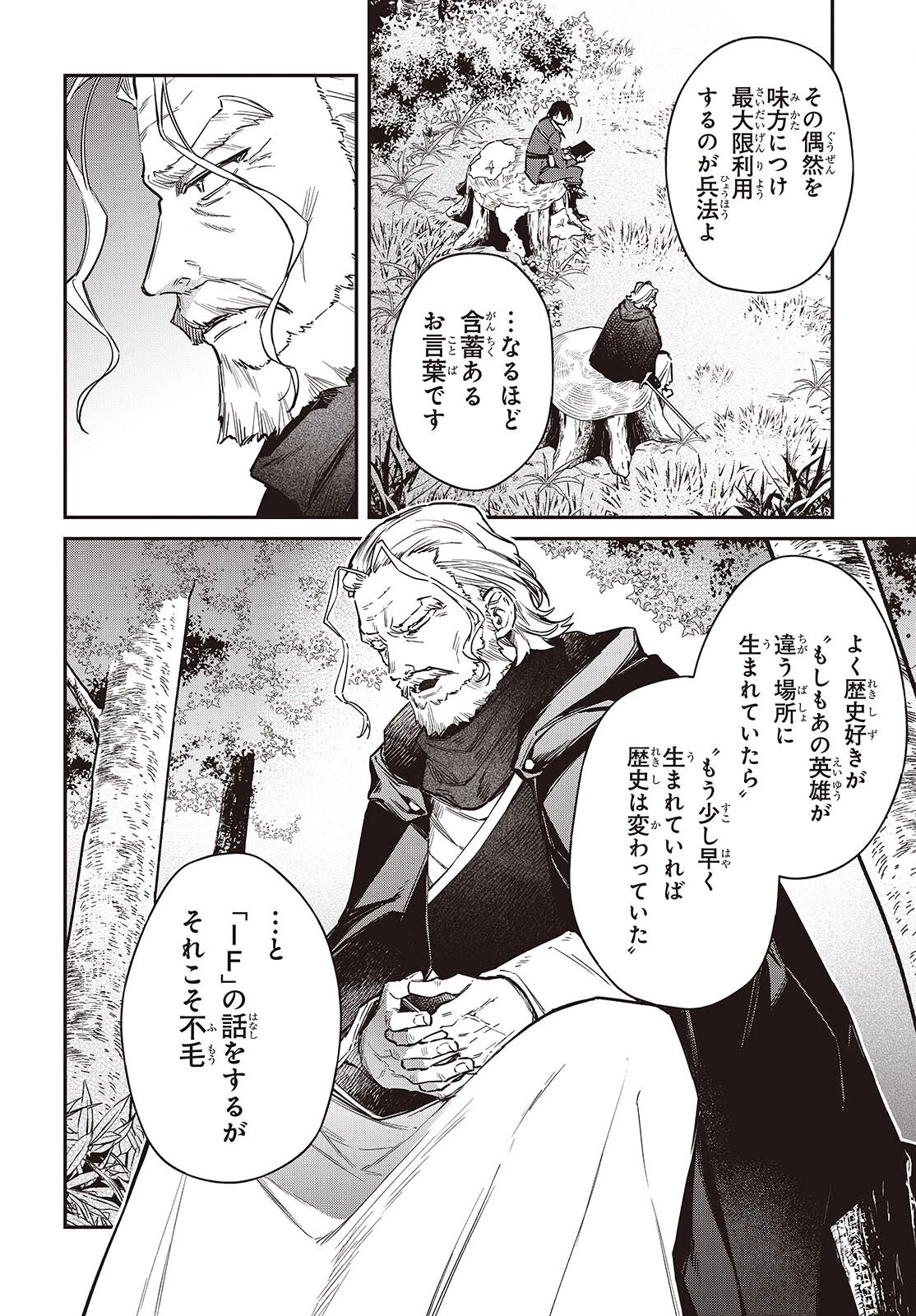 リアリスト魔王による聖域なき異世界改革 第69話 - 6