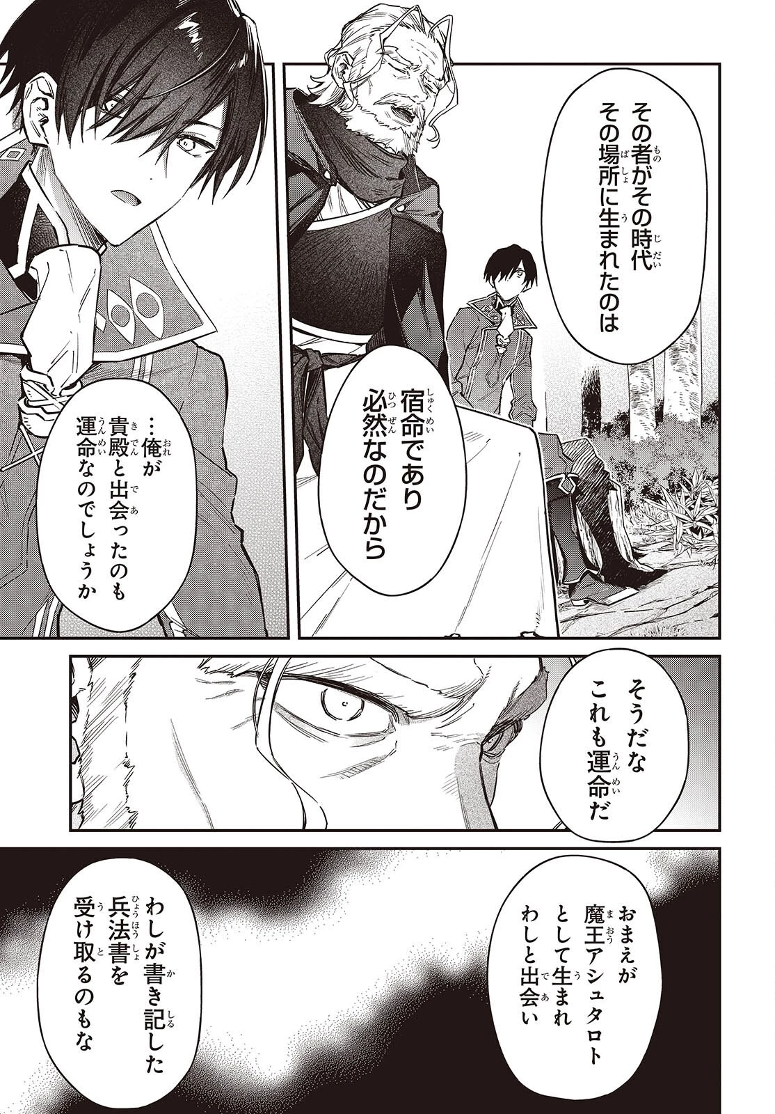 リアリスト魔王による聖域なき異世界改革 第69話 - 7