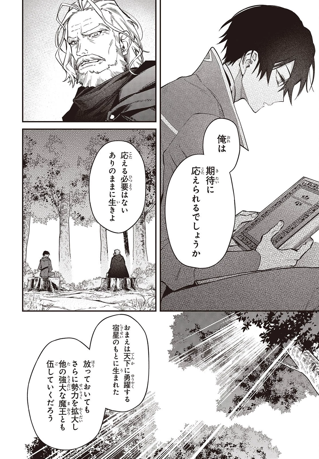 リアリスト魔王による聖域なき異世界改革 第69話 - 8