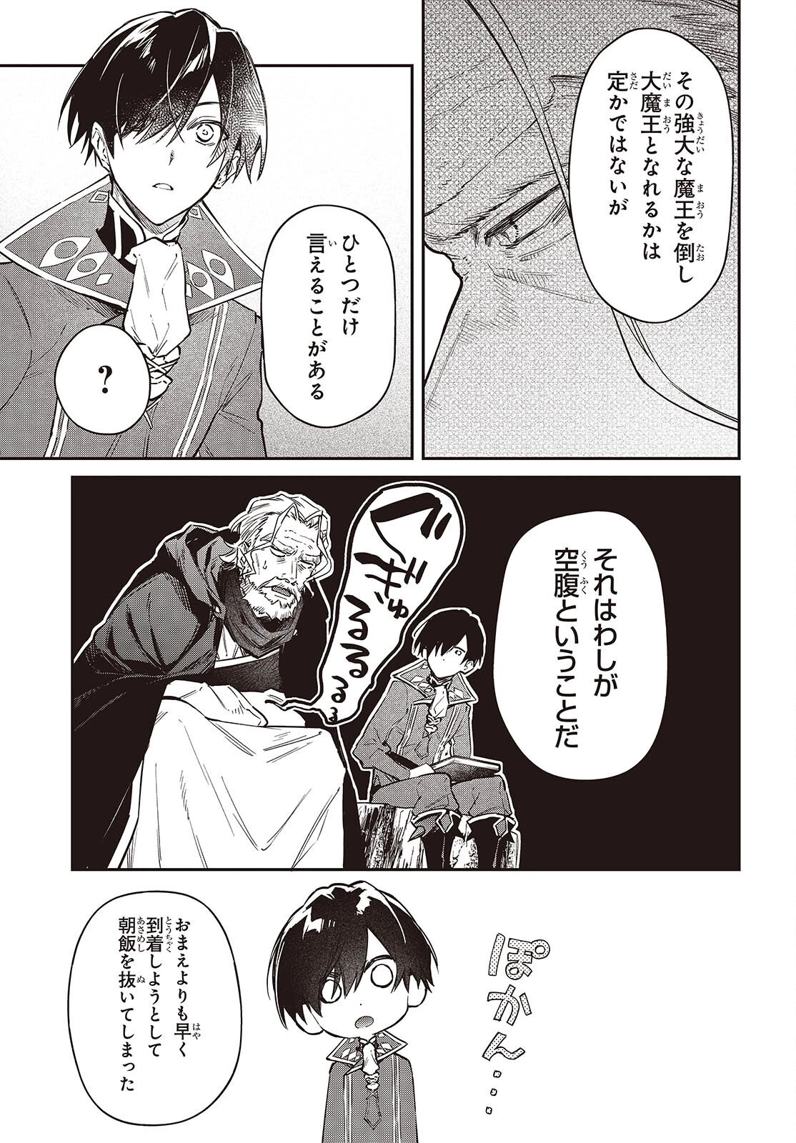 リアリスト魔王による聖域なき異世界改革 第69話 - 9