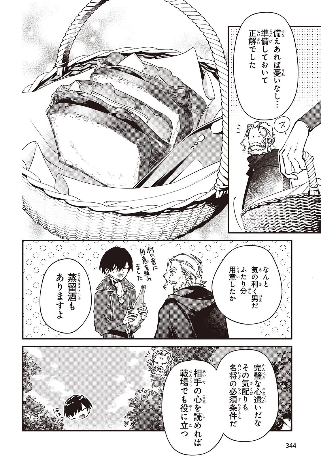 リアリスト魔王による聖域なき異世界改革 第69話 - 10