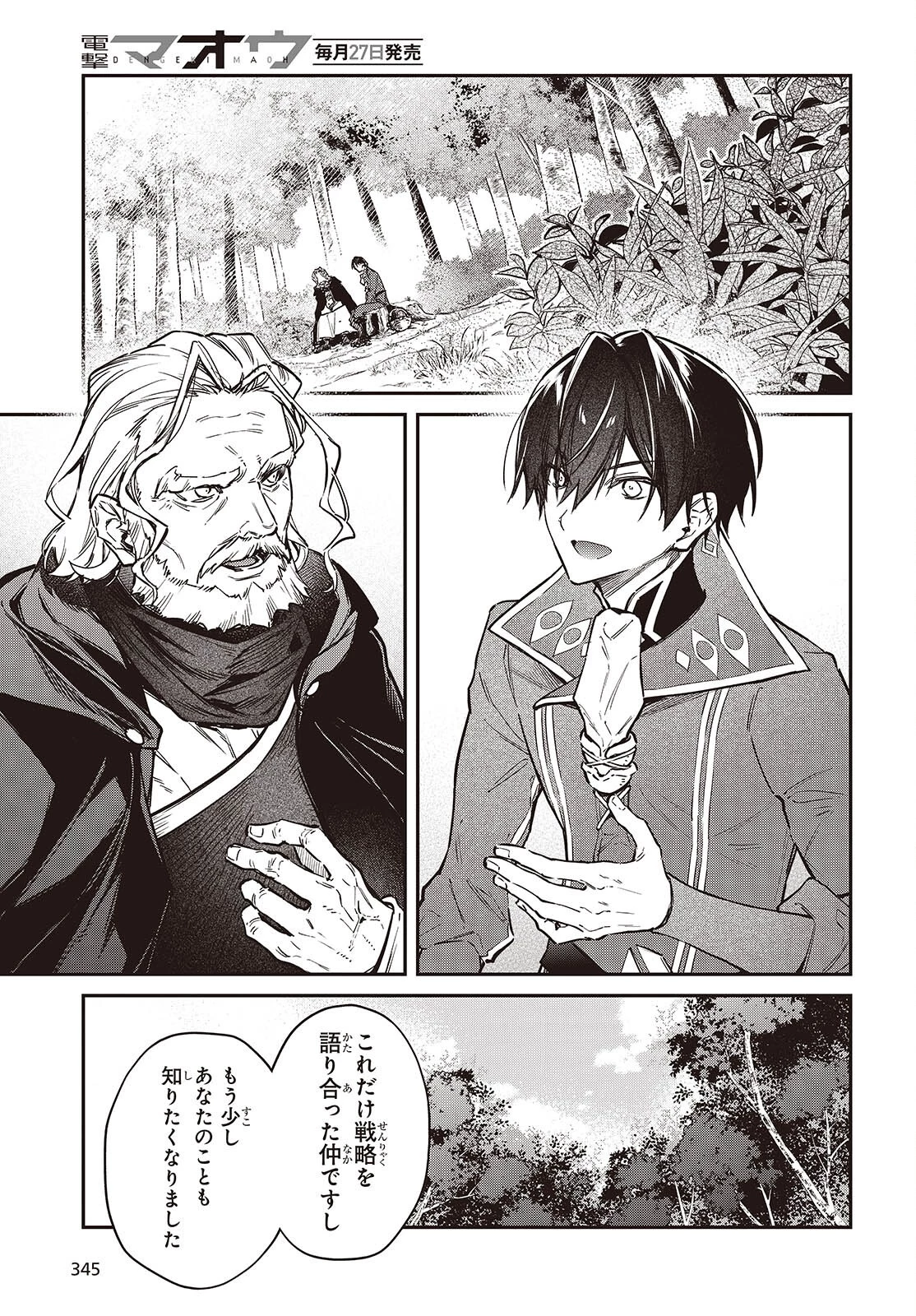 リアリスト魔王による聖域なき異世界改革 第69話 - 11