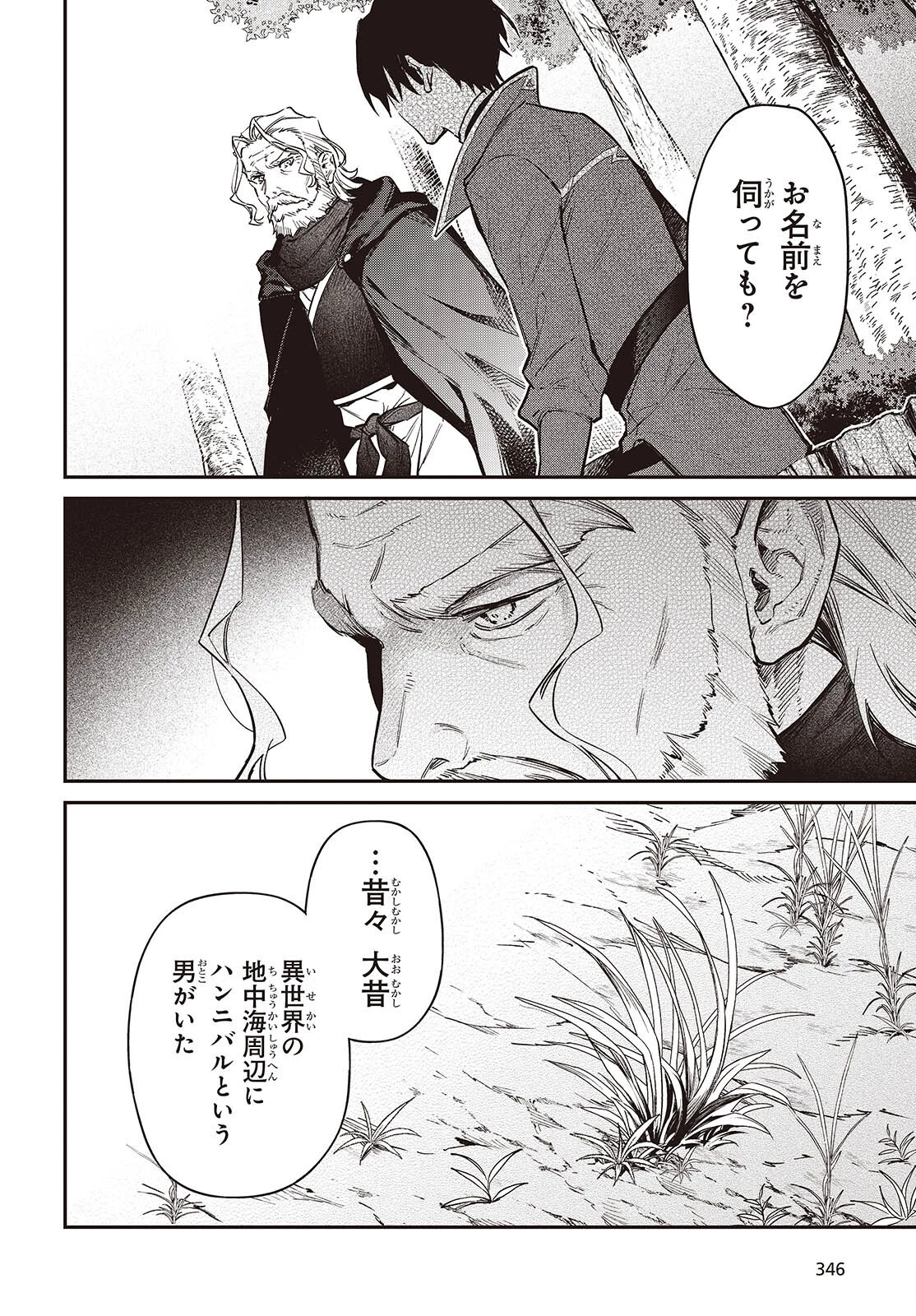 リアリスト魔王による聖域なき異世界改革 第69話 - 12