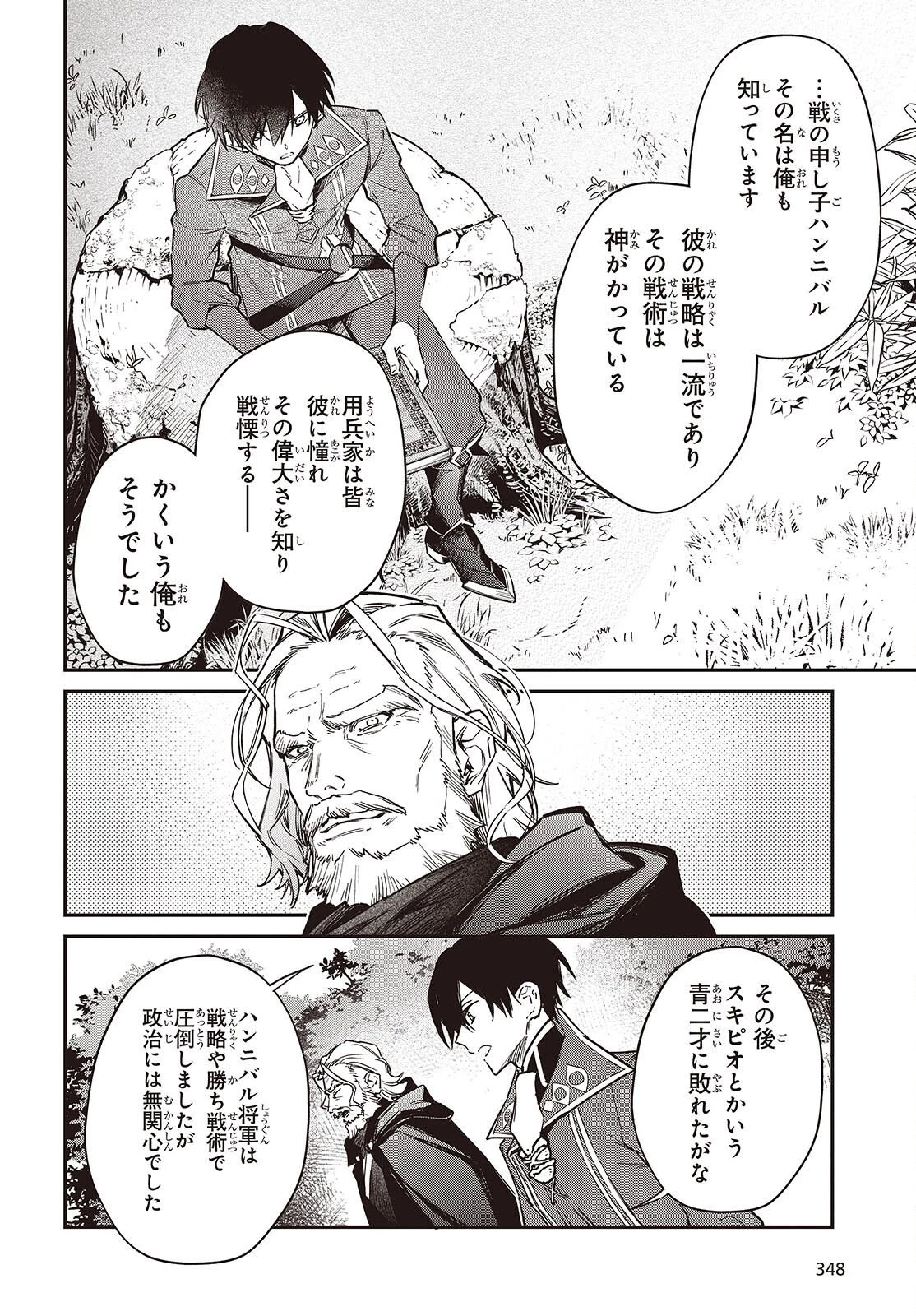 リアリスト魔王による聖域なき異世界改革 第69話 - 14