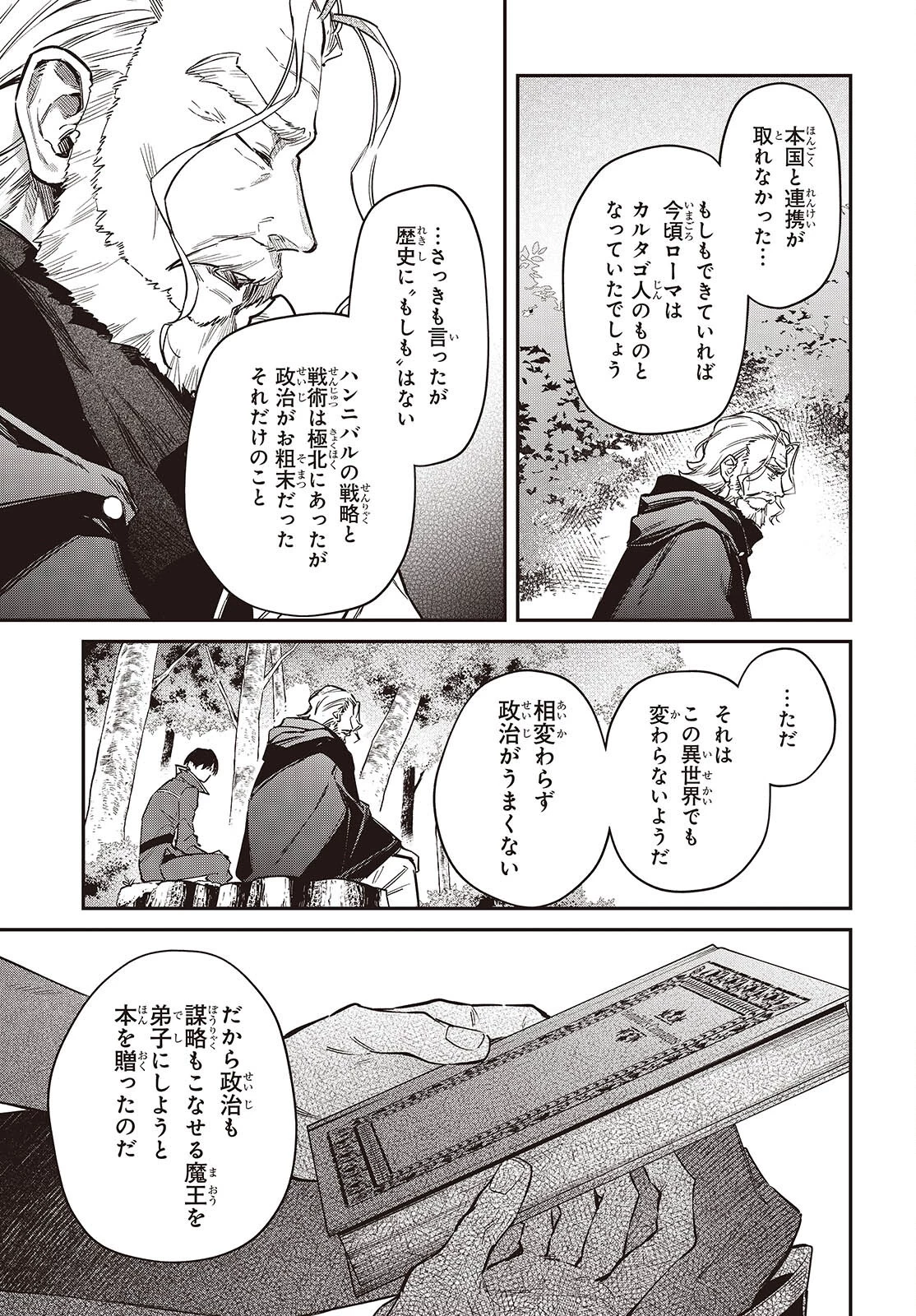 リアリスト魔王による聖域なき異世界改革 第69話 - 15