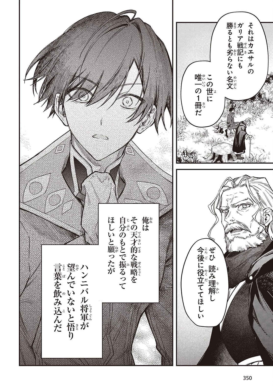 リアリスト魔王による聖域なき異世界改革 第69話 - 16