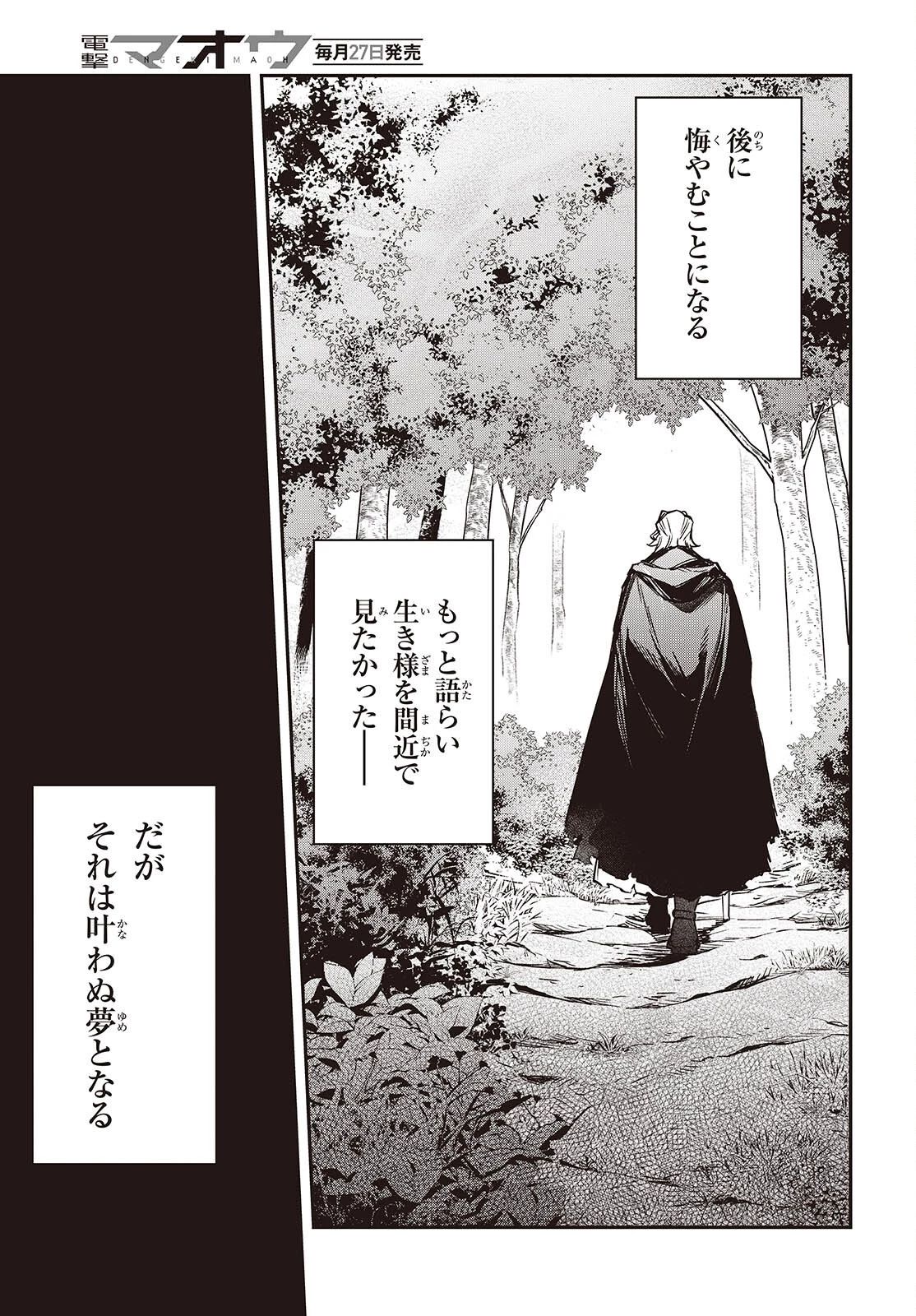 リアリスト魔王による聖域なき異世界改革 第69話 - 17