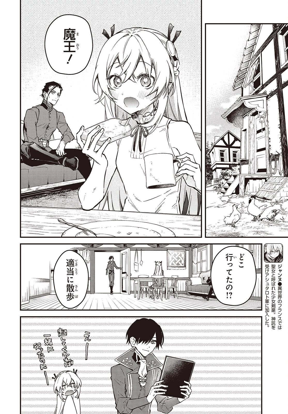 リアリスト魔王による聖域なき異世界改革 第69話 - 18