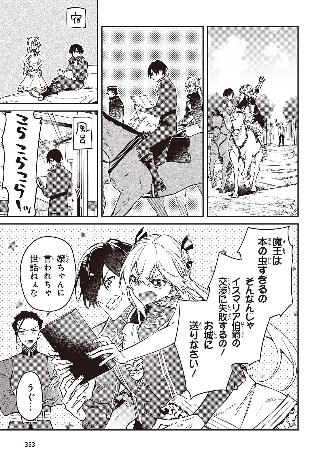 リアリスト魔王による聖域なき異世界改革 第69話 - 19