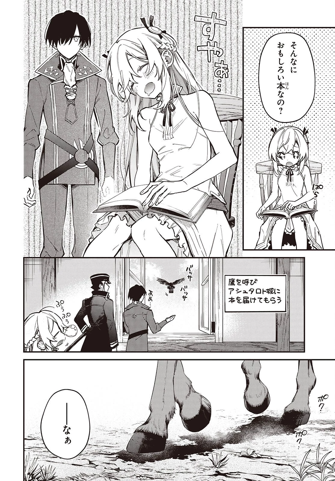 リアリスト魔王による聖域なき異世界改革 第69話 - 20