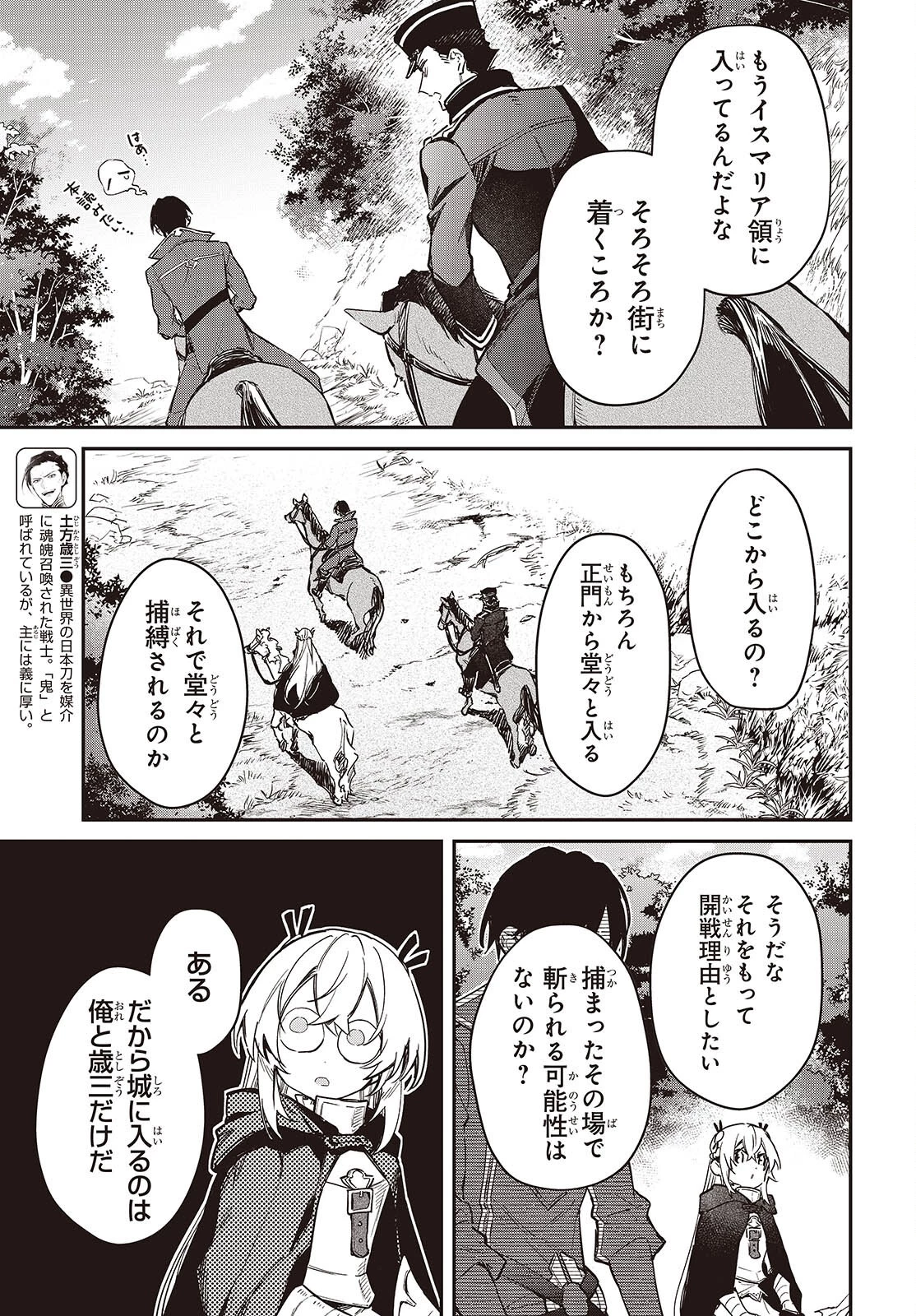 リアリスト魔王による聖域なき異世界改革 第69話 - 21