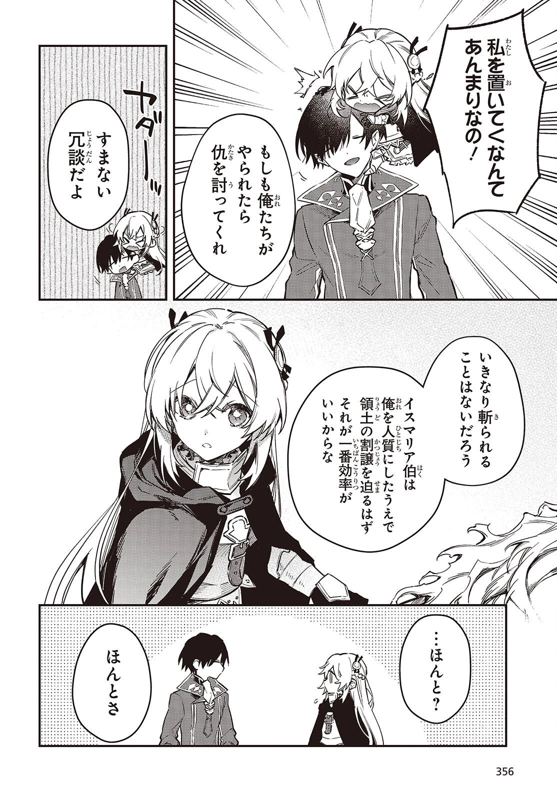 リアリスト魔王による聖域なき異世界改革 第69話 - 22