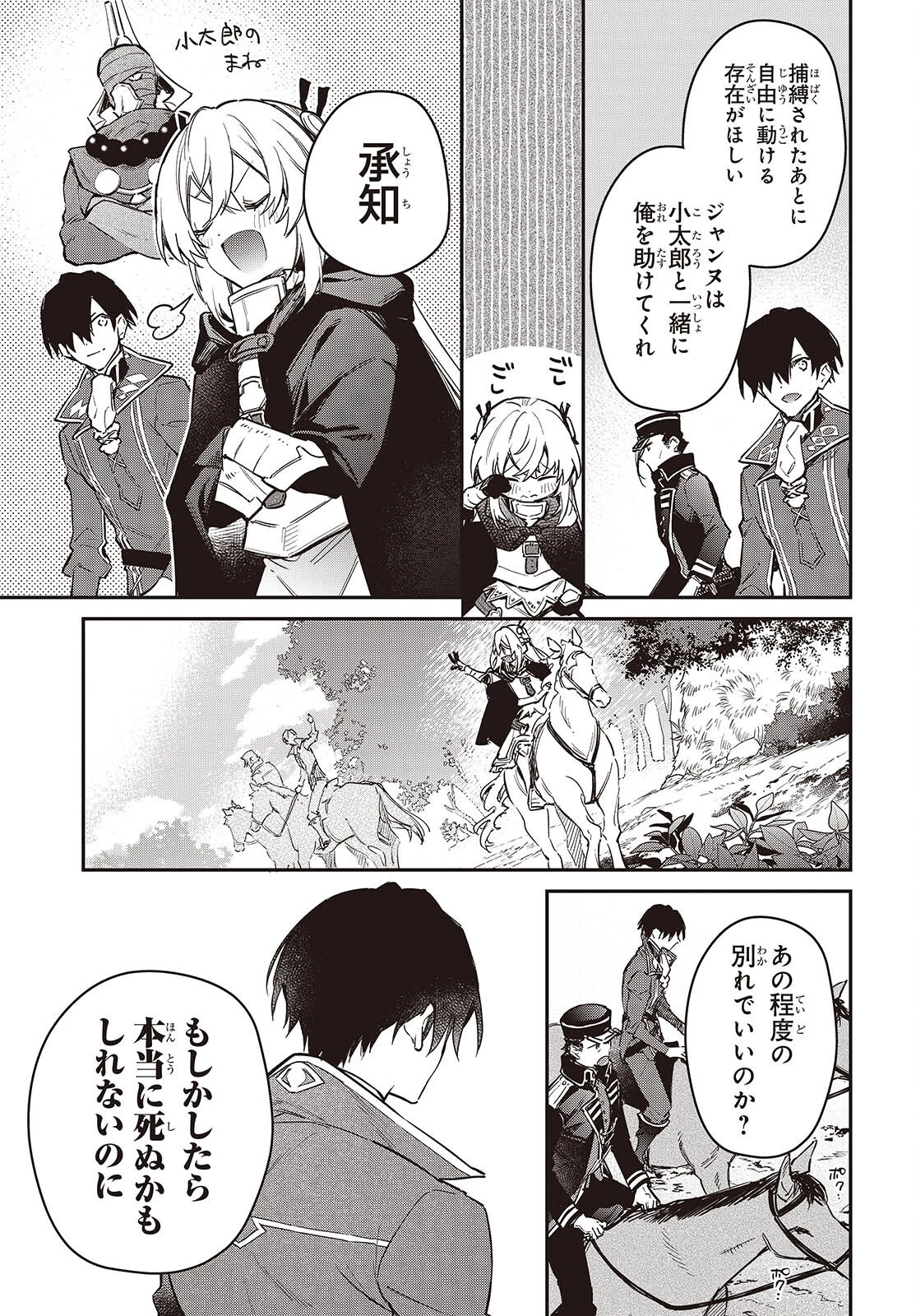 リアリスト魔王による聖域なき異世界改革 第69話 - 23