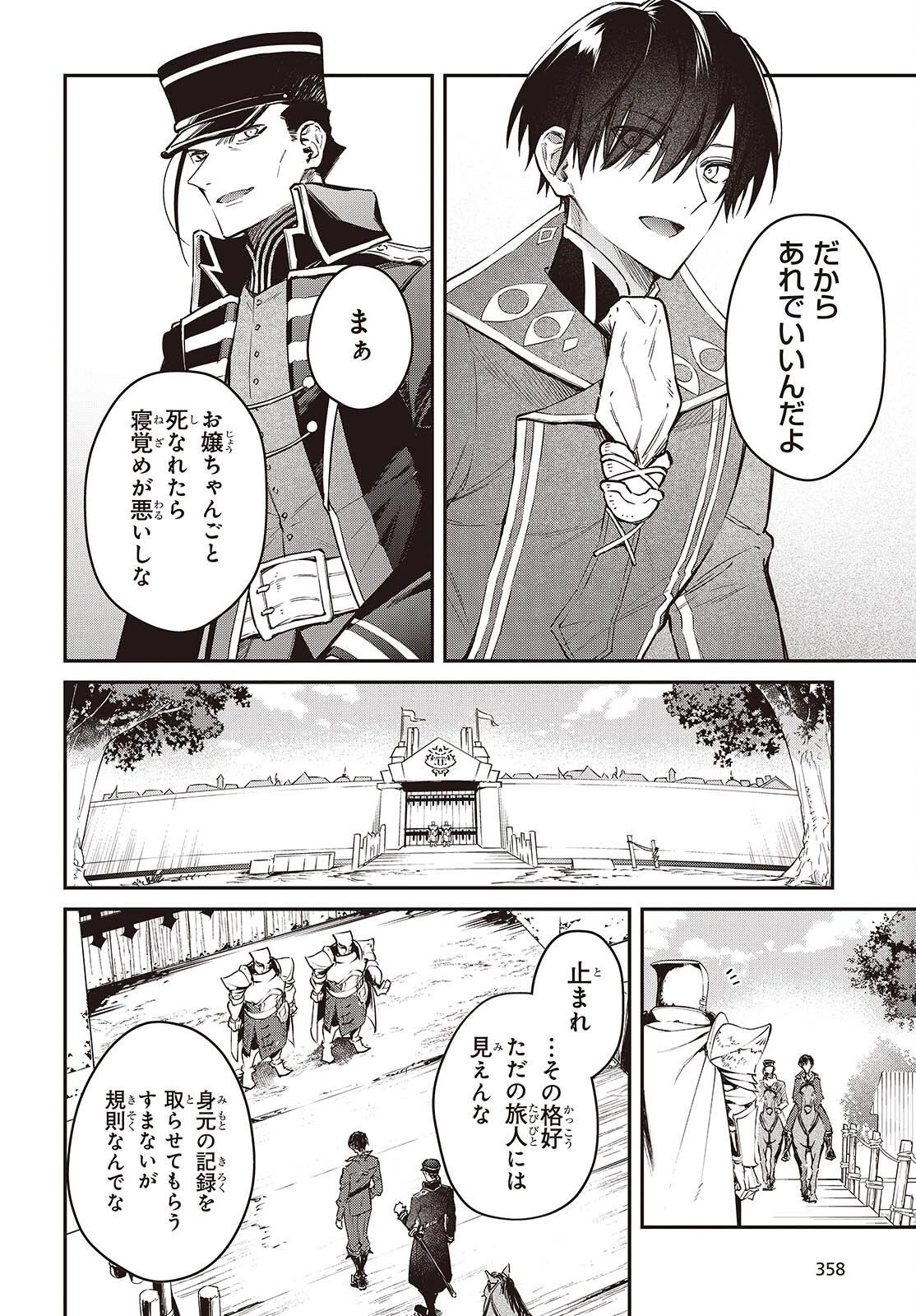 リアリスト魔王による聖域なき異世界改革 第69話 - 24