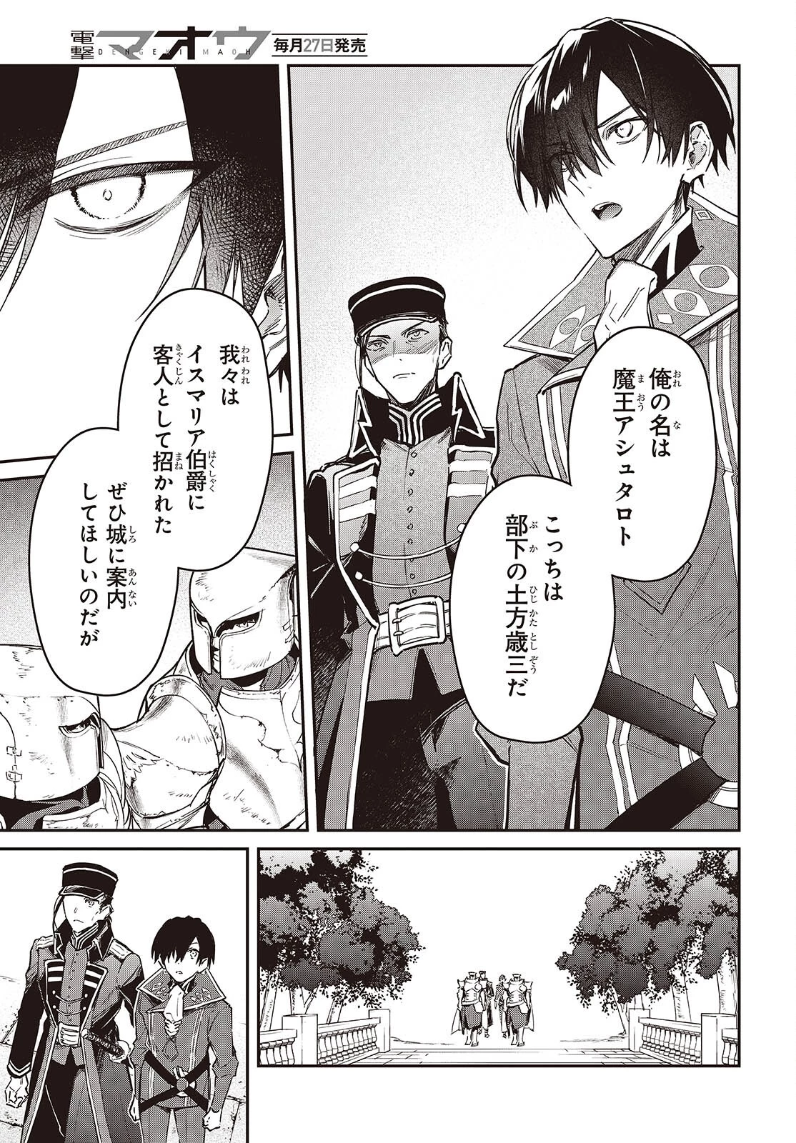 リアリスト魔王による聖域なき異世界改革 第69話 - 25