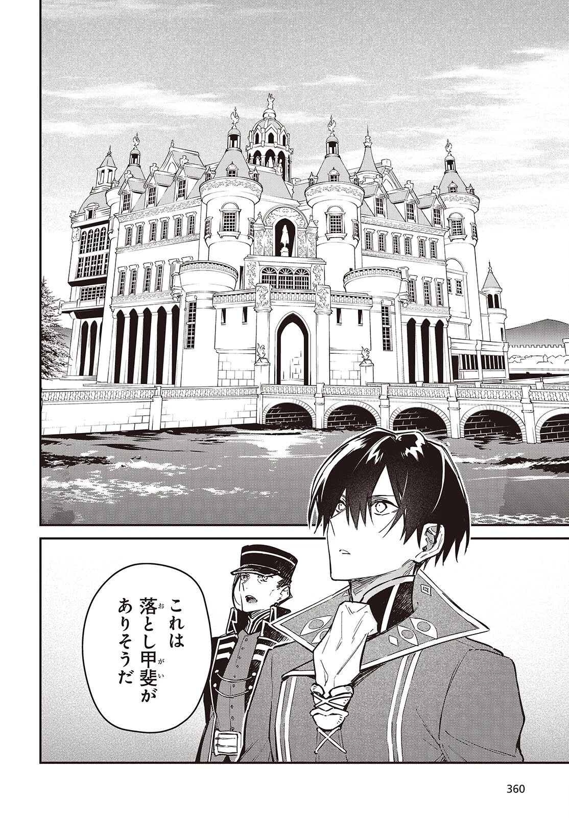 リアリスト魔王による聖域なき異世界改革 第69話 - 26