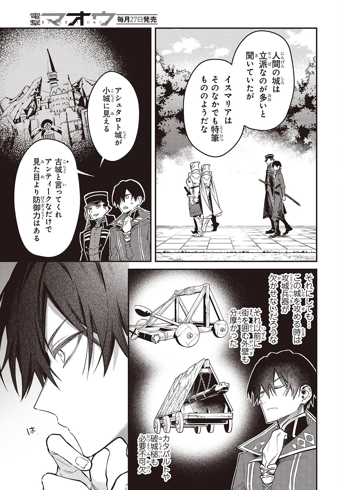 リアリスト魔王による聖域なき異世界改革 第69話 - 27