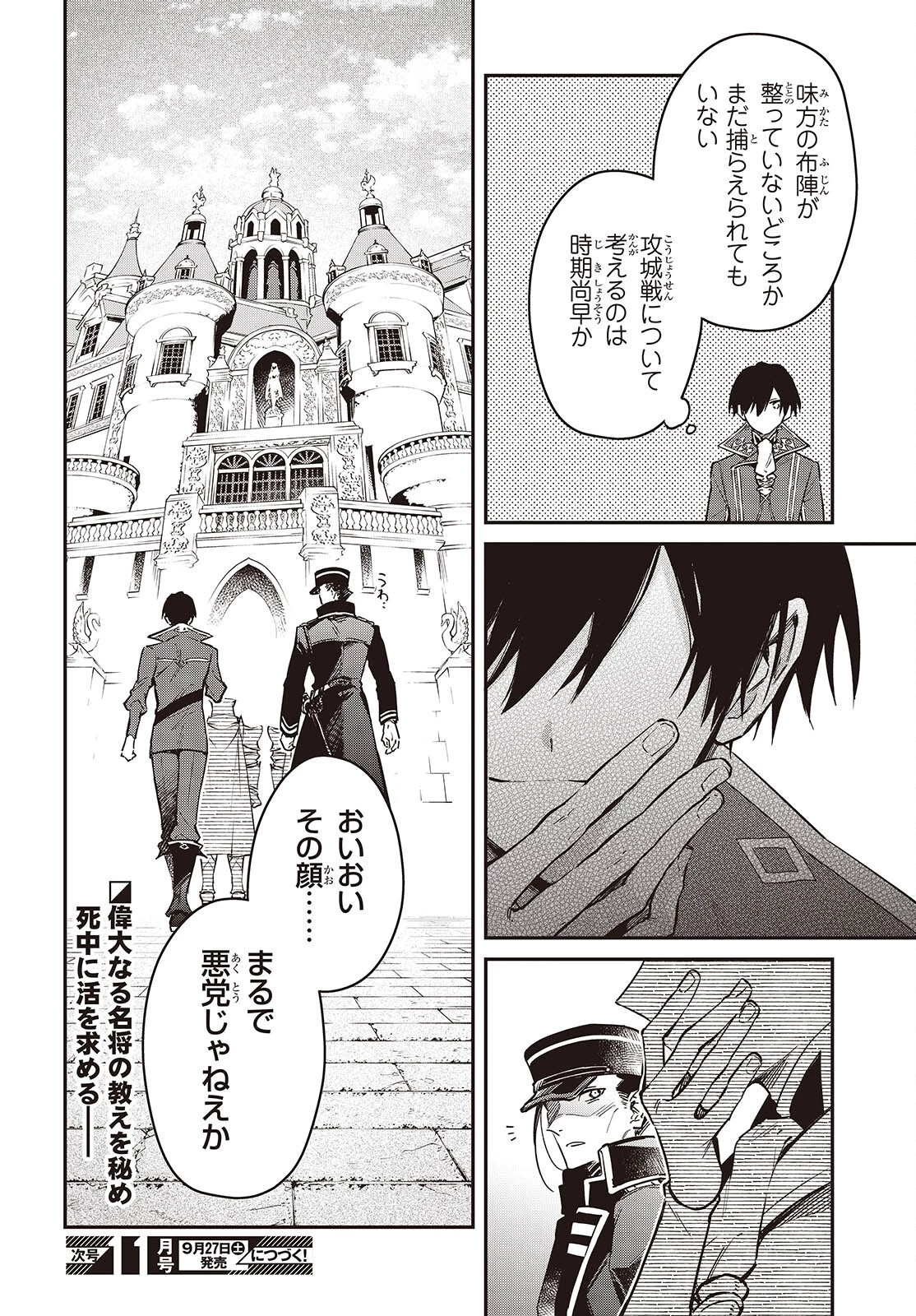 リアリスト魔王による聖域なき異世界改革 第69話 - 28