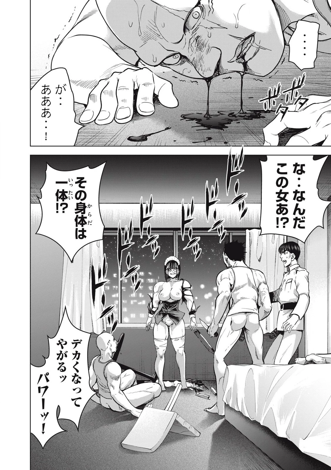 サタノファニ 第304話 - 2