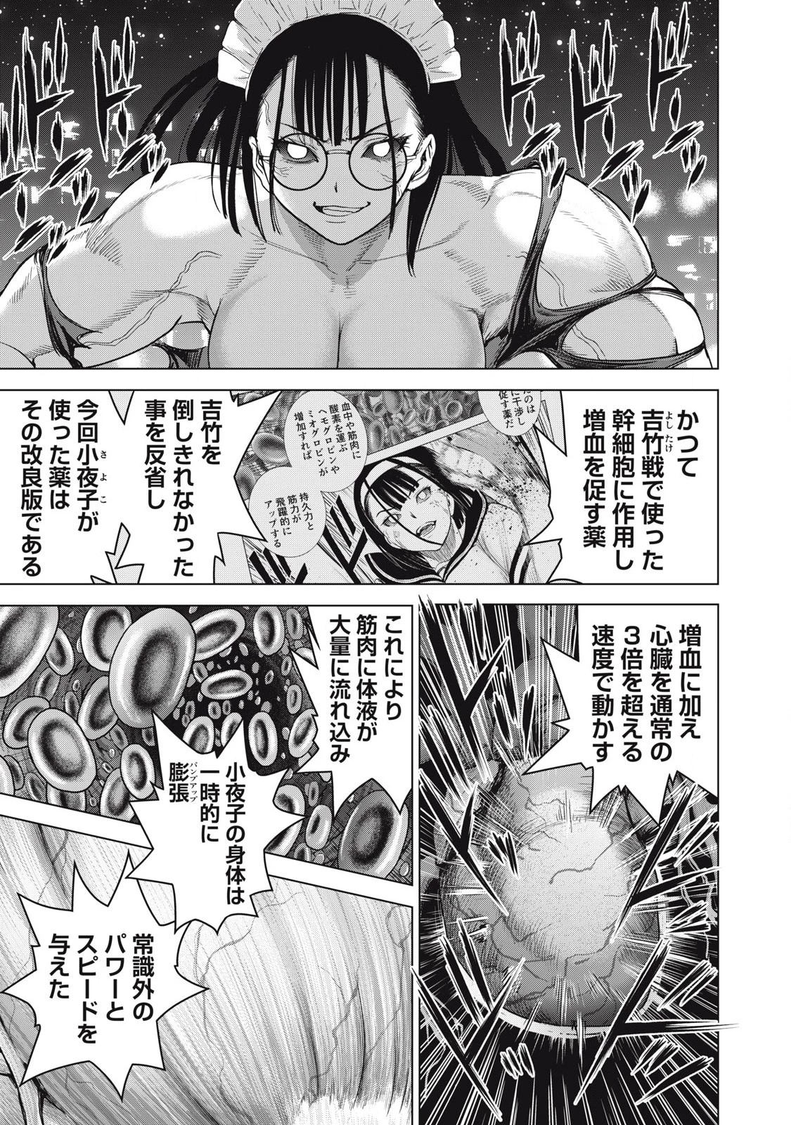 サタノファニ 第304話 - 3