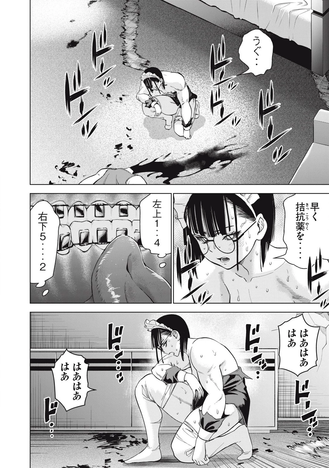 サタノファニ 第305話 - 2