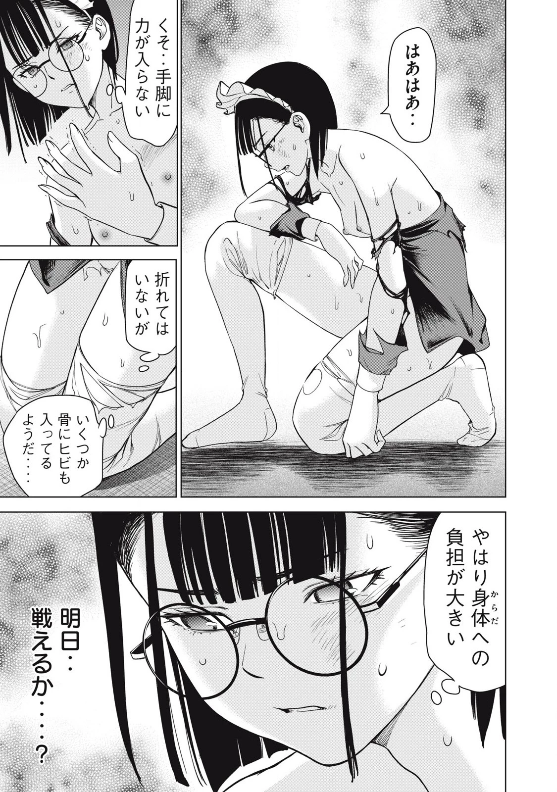 サタノファニ 第305話 - 3