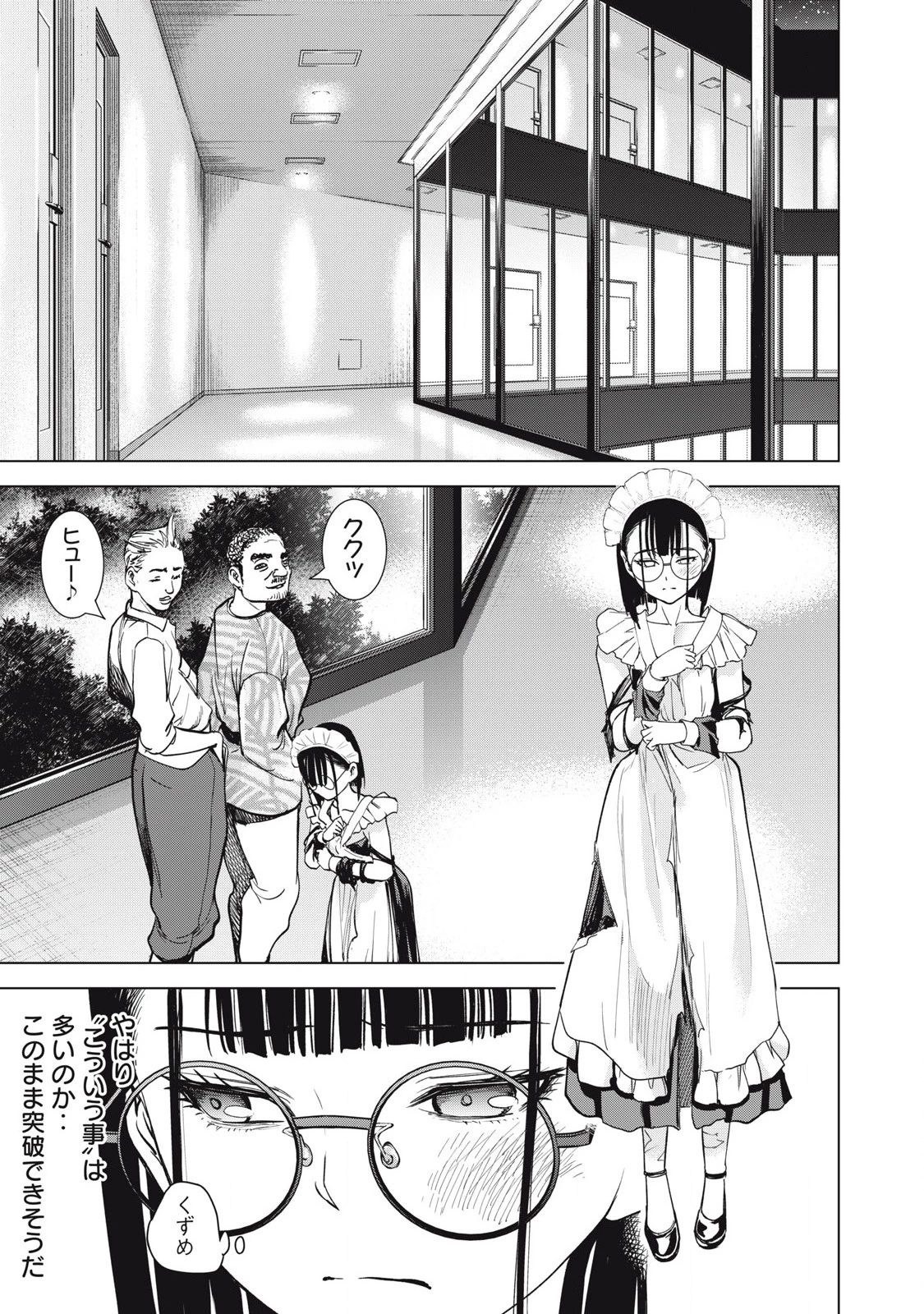 サタノファニ 第305話 - 5