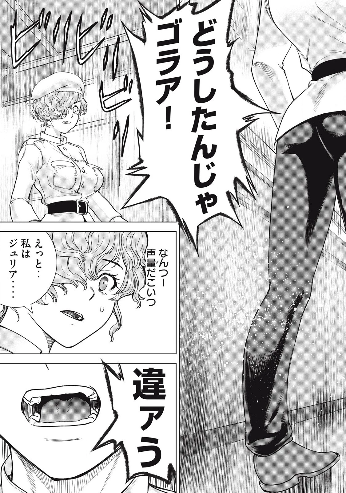 サタノファニ 第306話 - 3