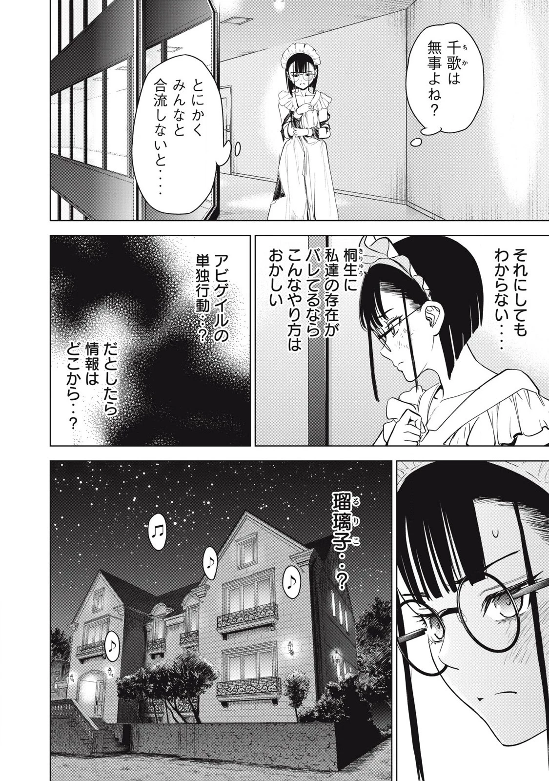サタノファニ 第305話 - 6