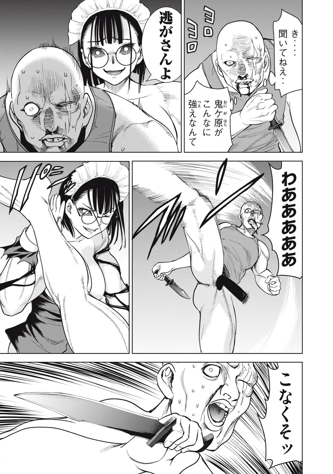 サタノファニ 第304話 - 11