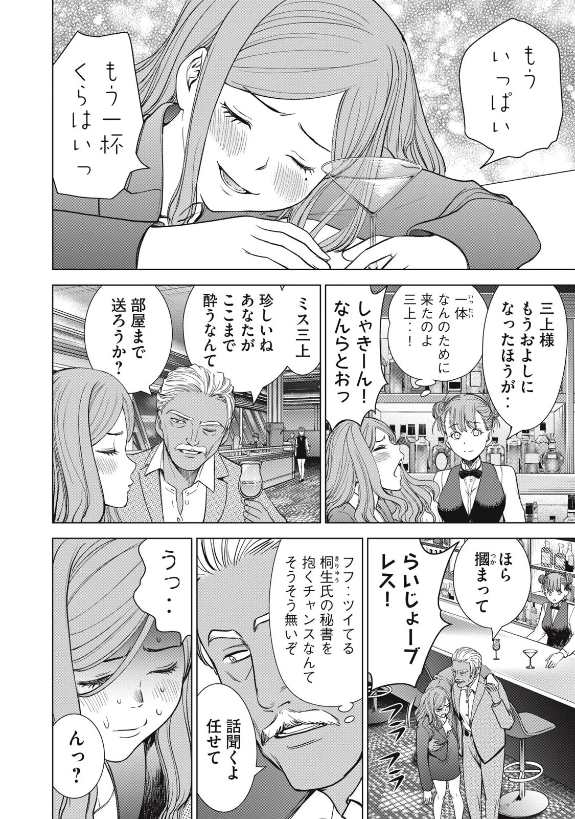 サタノファニ 第307話 - 4