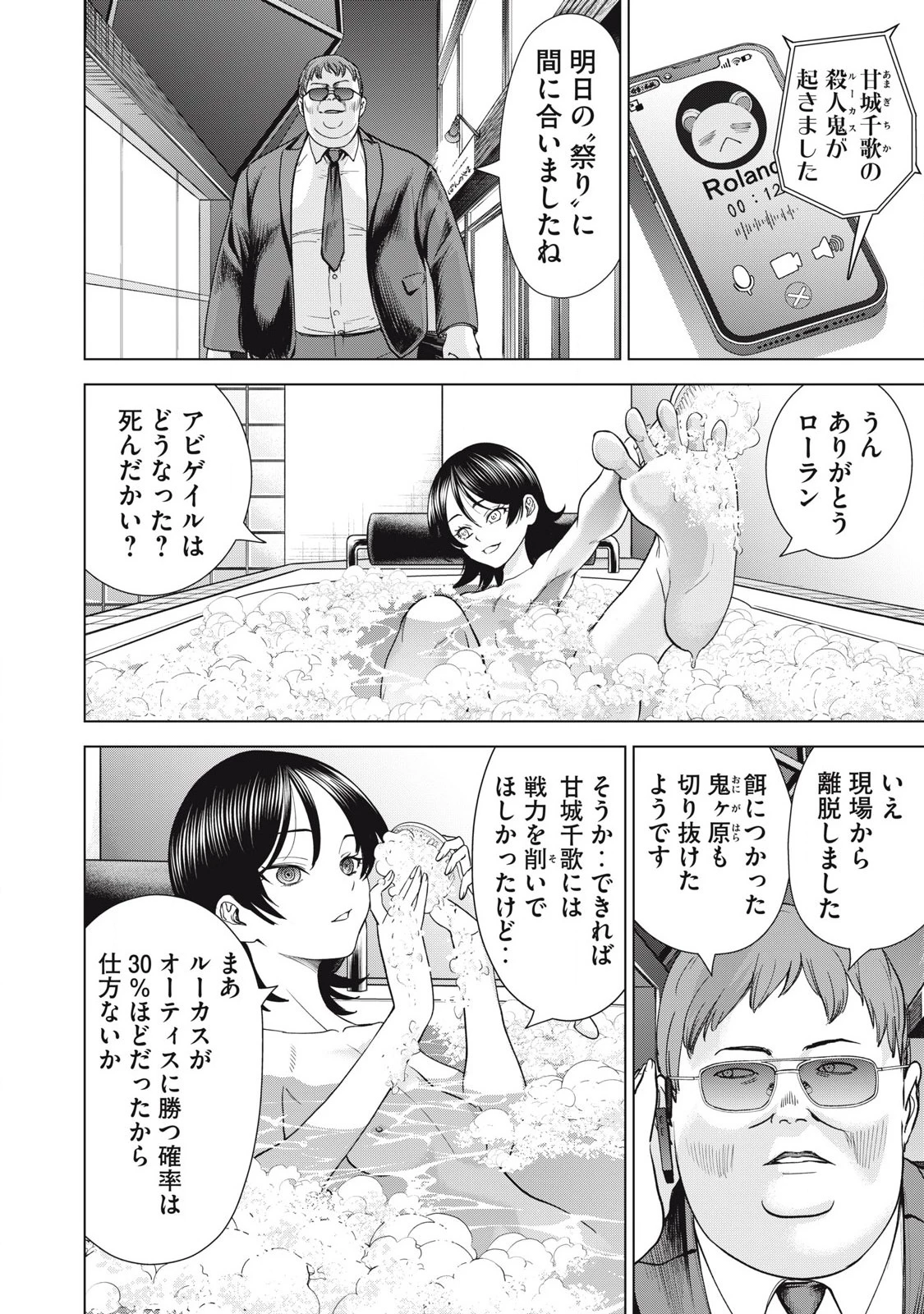 サタノファニ 第305話 - 8