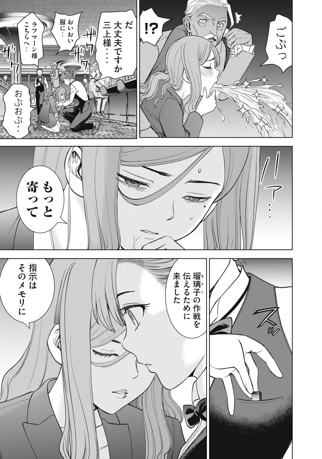 サタノファニ 第307話 - 5