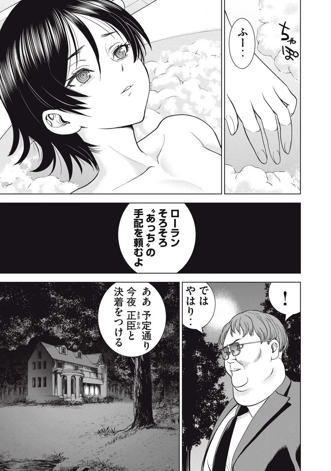 サタノファニ 第305話 - 9