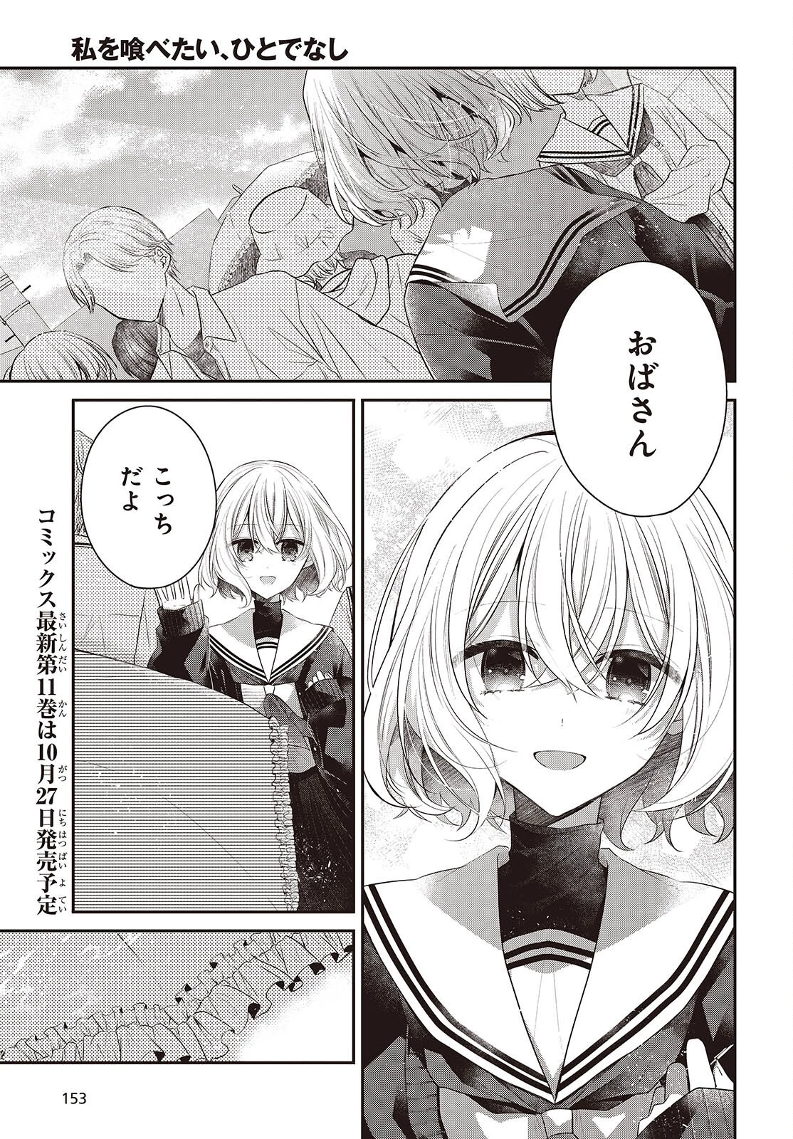 私を喰べたい、ひとでなし 第50話 - 1