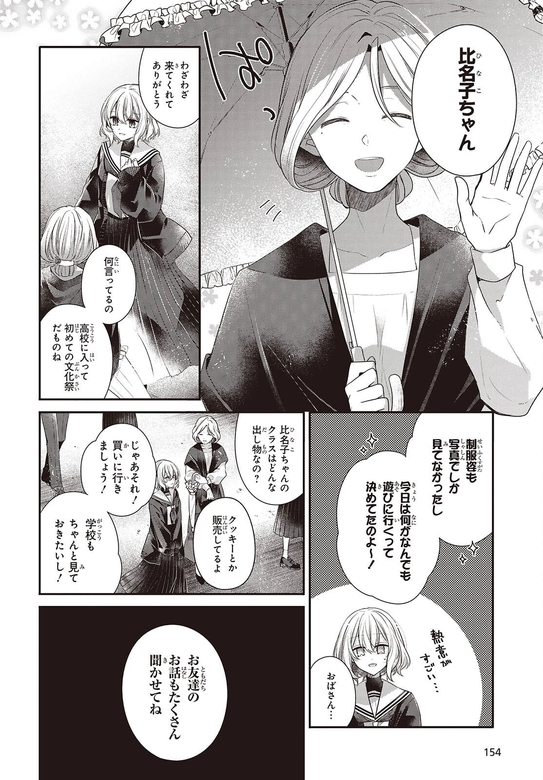 私を喰べたい、ひとでなし 第50話 - 2