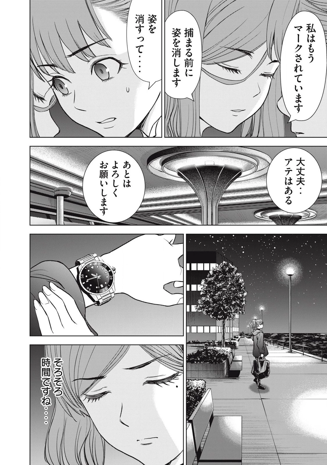 サタノファニ 第307話 - 6