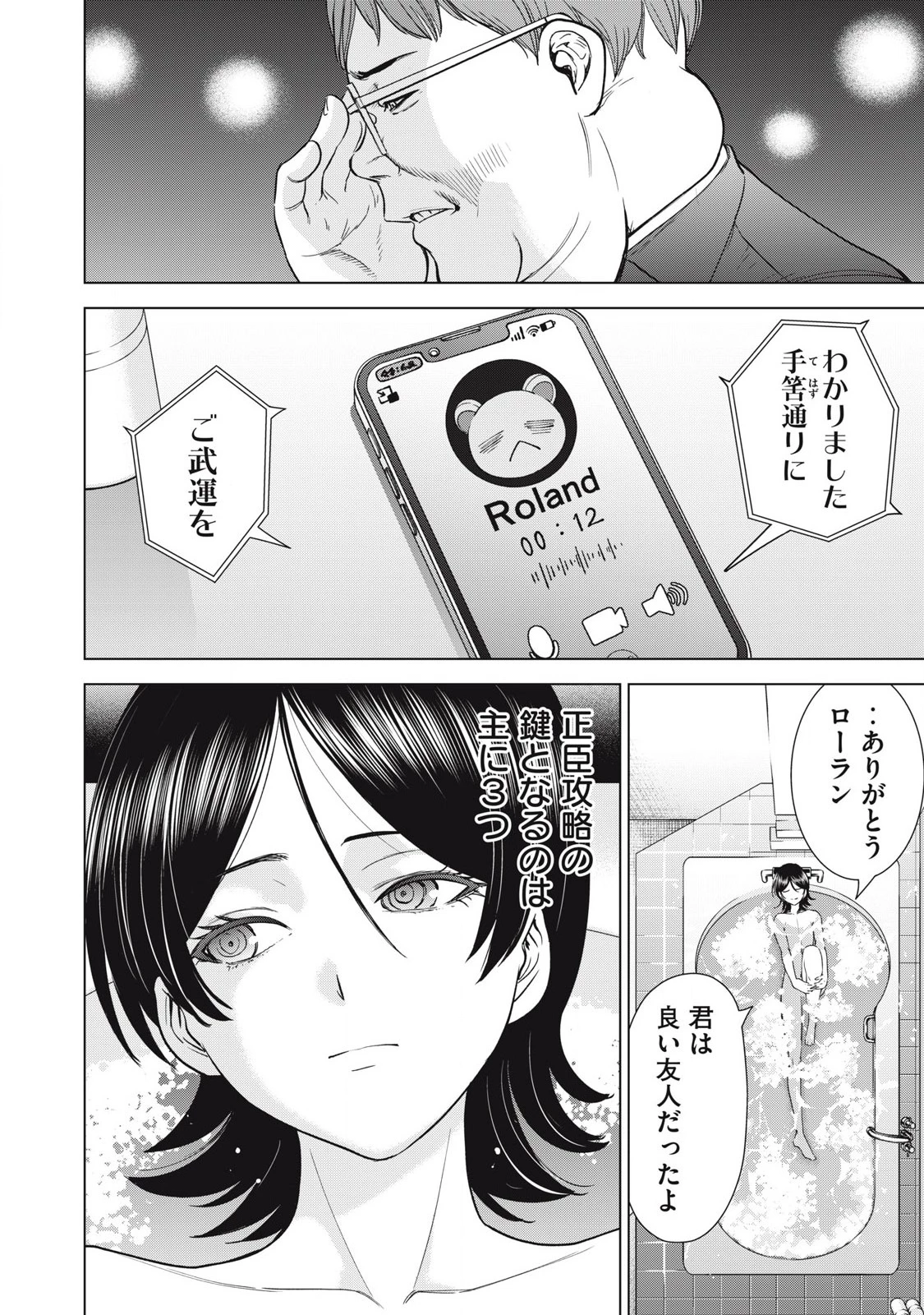 サタノファニ 第305話 - 10