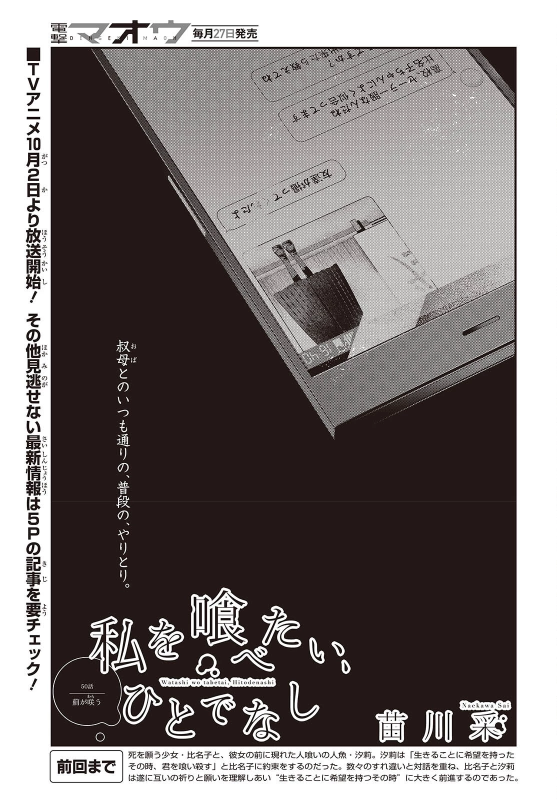 私を喰べたい、ひとでなし 第50話 - 3
