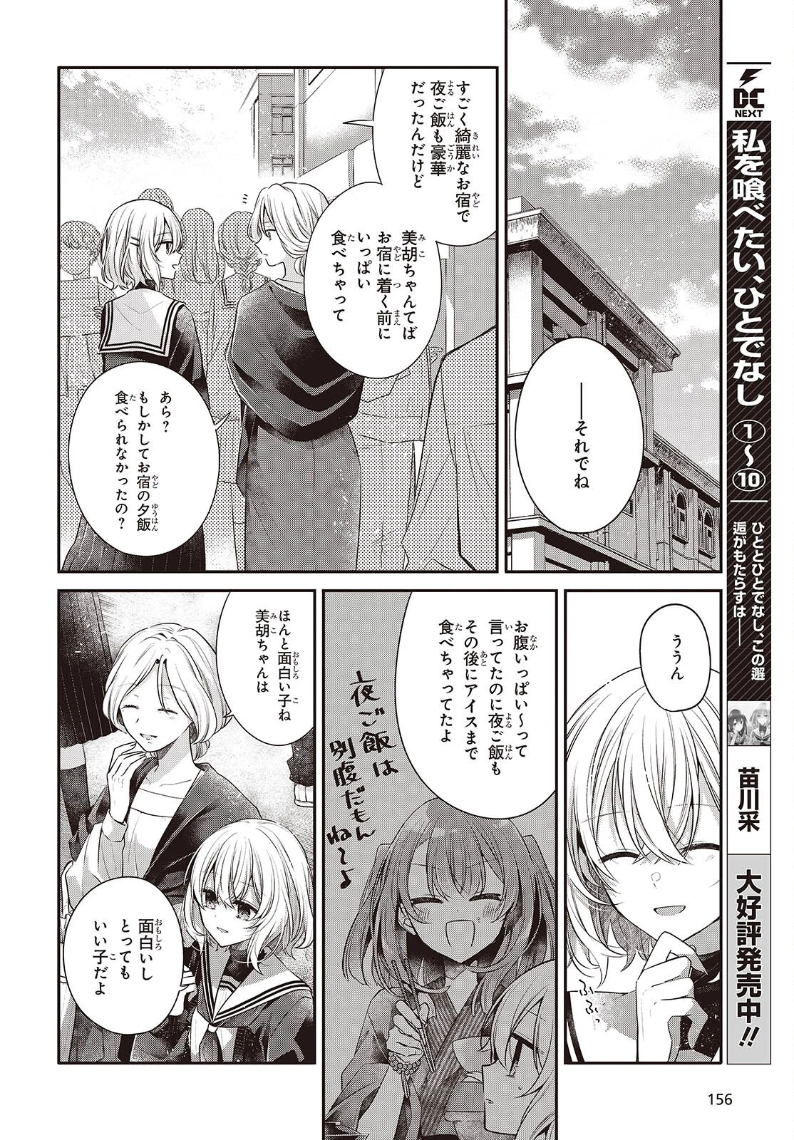 私を喰べたい、ひとでなし 第50話 - 4