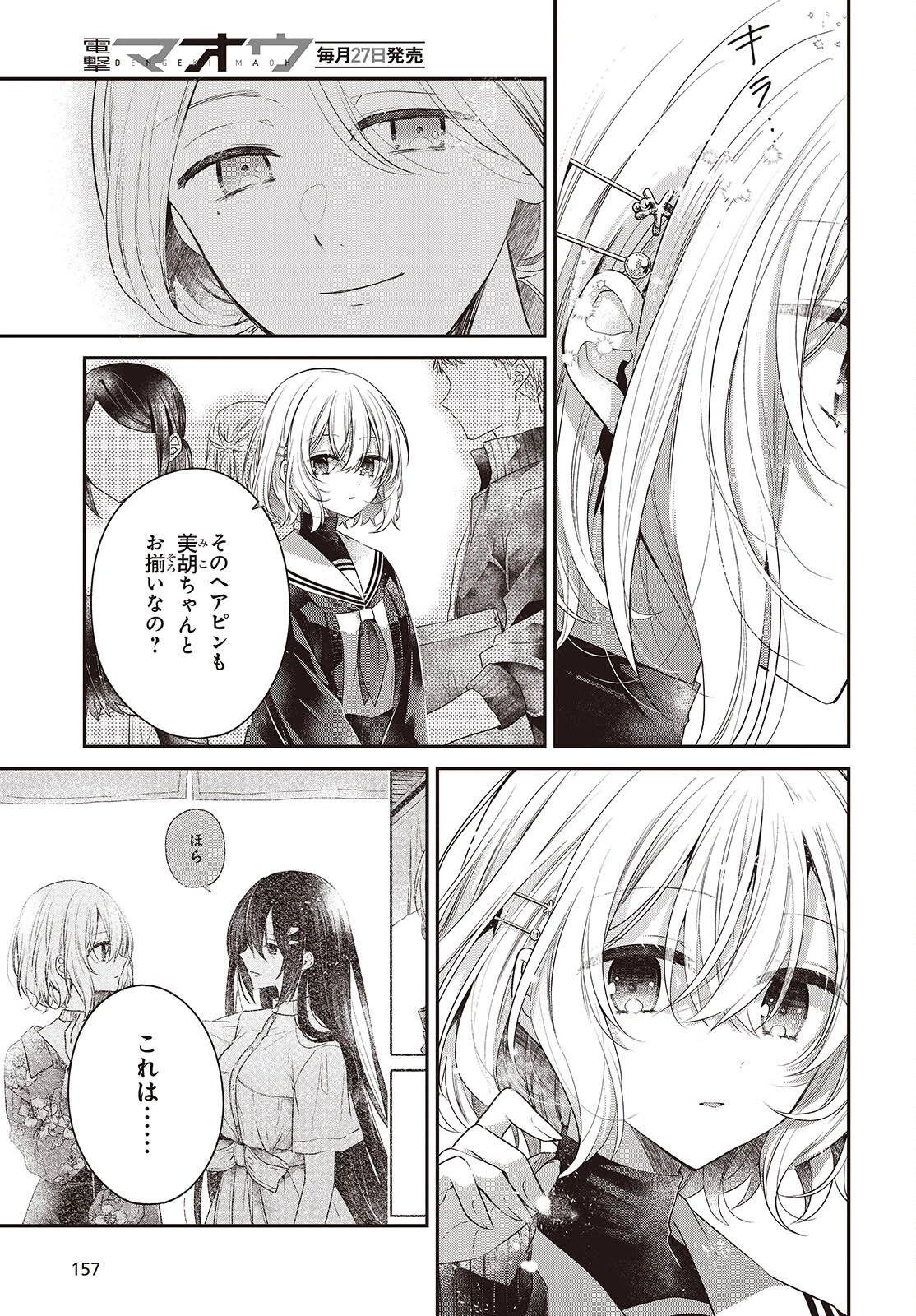 私を喰べたい、ひとでなし 第50話 - 5