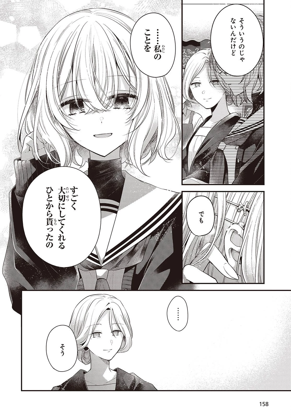 私を喰べたい、ひとでなし 第50話 - 6