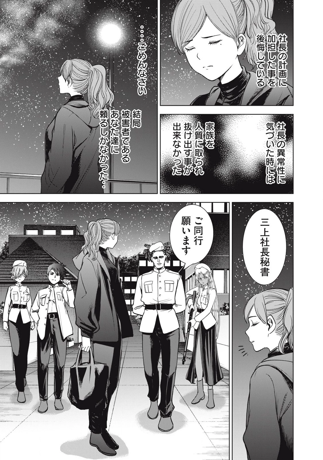 サタノファニ 第307話 - 7