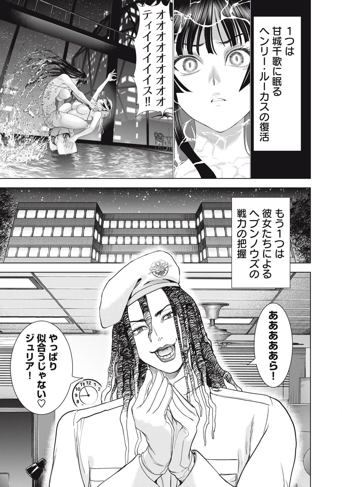 サタノファニ 第305話 - 11