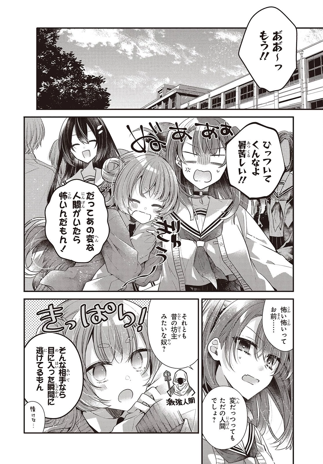 私を喰べたい、ひとでなし 第50話 - 8
