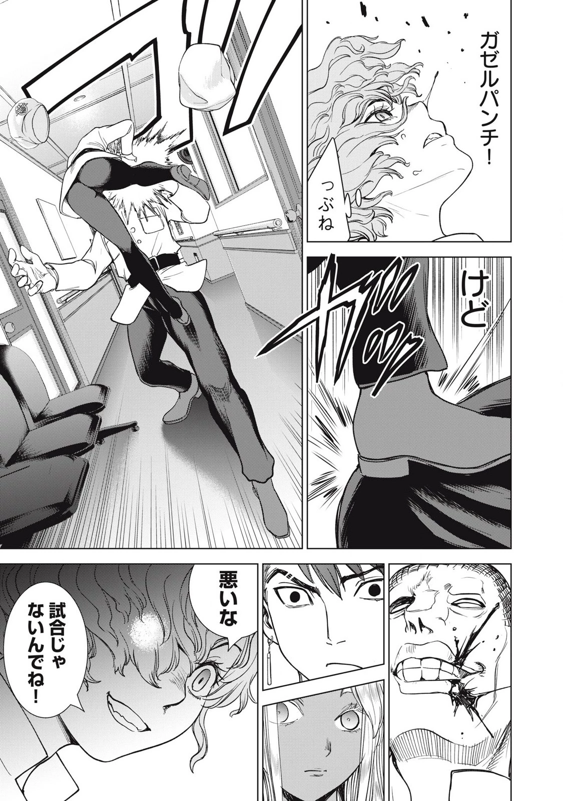 サタノファニ 第306話 - 9