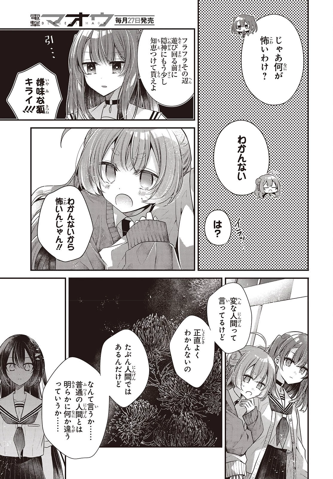 私を喰べたい、ひとでなし 第50話 - 9