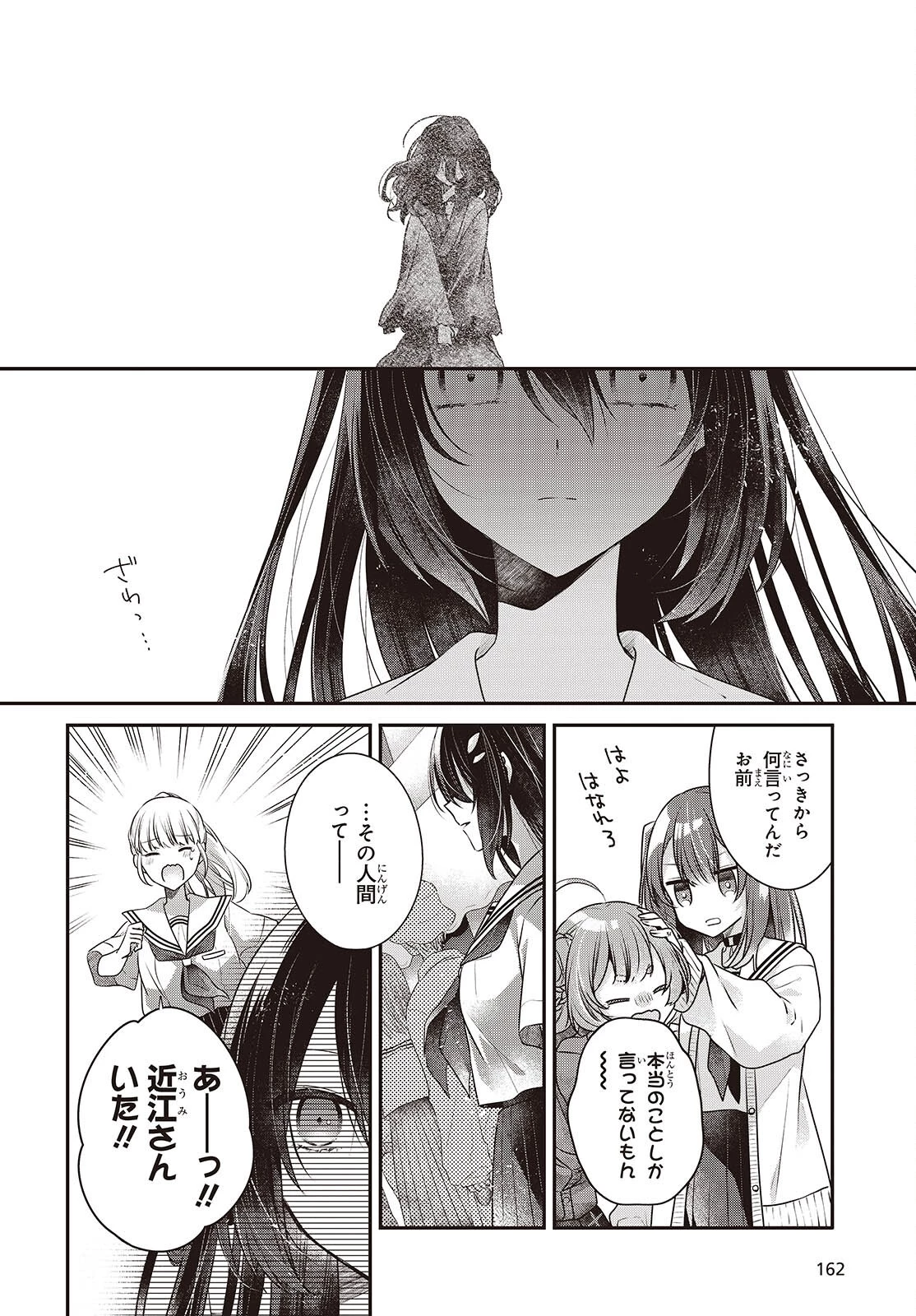 私を喰べたい、ひとでなし 第50話 - 10