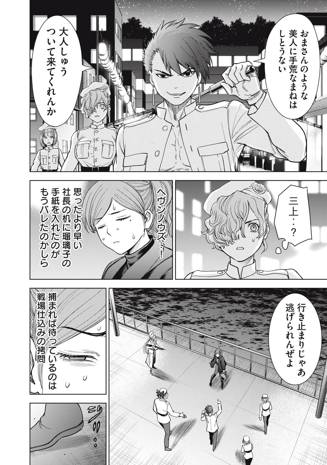 サタノファニ 第307話 - 8