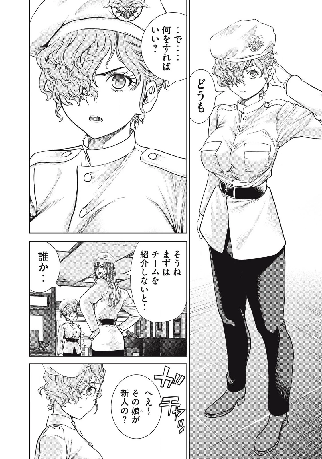サタノファニ 第305話 - 12